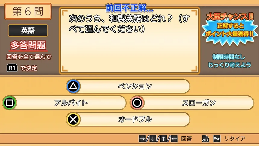 Скриншот 1 к игре クイズ大臣