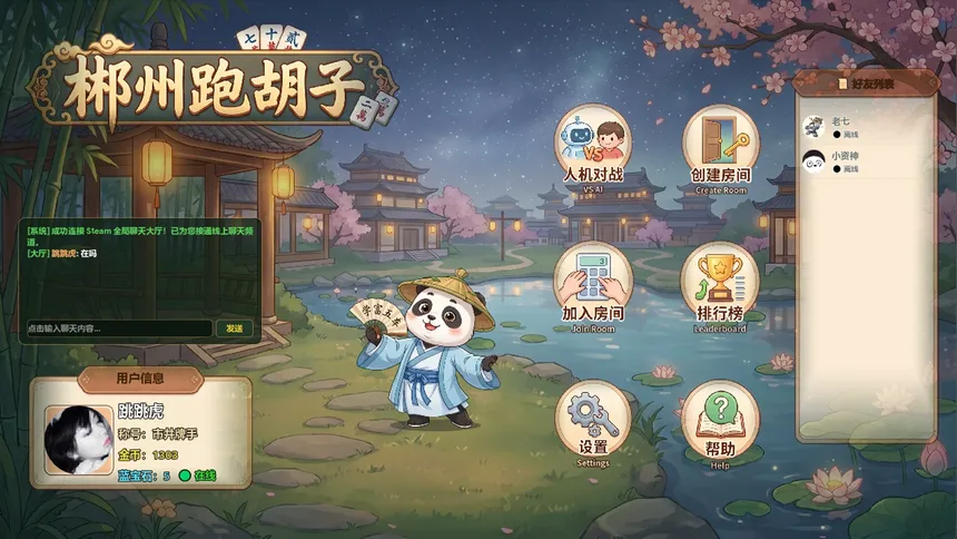 Скриншот 1 к игре 郴州字牌：PaoHuZi