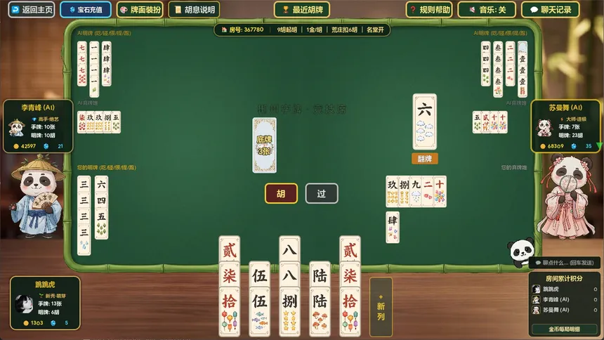 Скриншот 2 к игре 郴州字牌：PaoHuZi