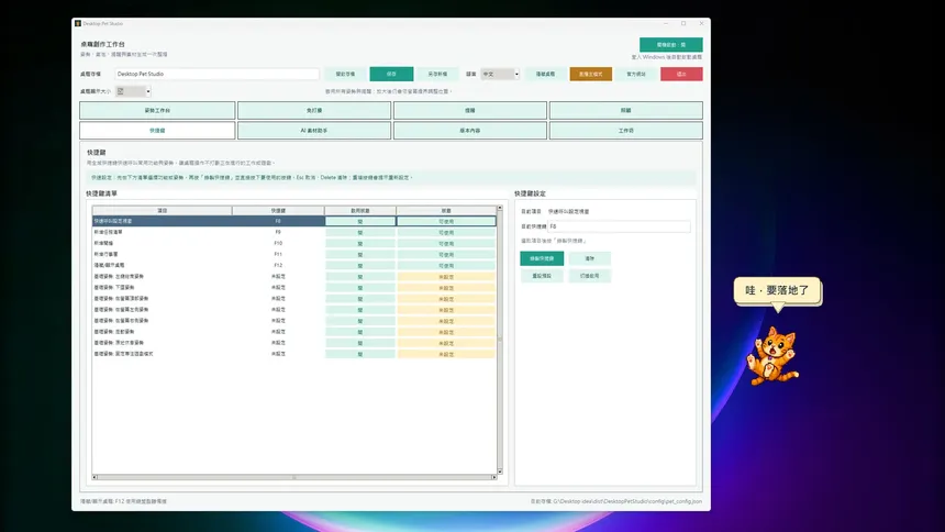 Скриншот 3 к игре 桌面寵物工作室 - DesktopPetStudio