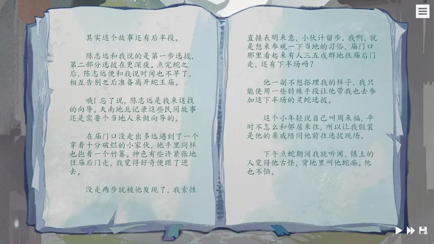 Скриншот 8 к игре 随侯珠