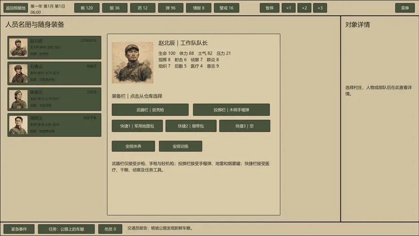 Скриншот 4 к игре 根据地