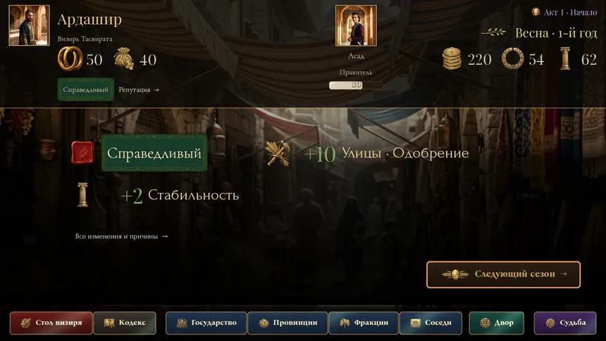 Скриншот 2 к игре Vizier