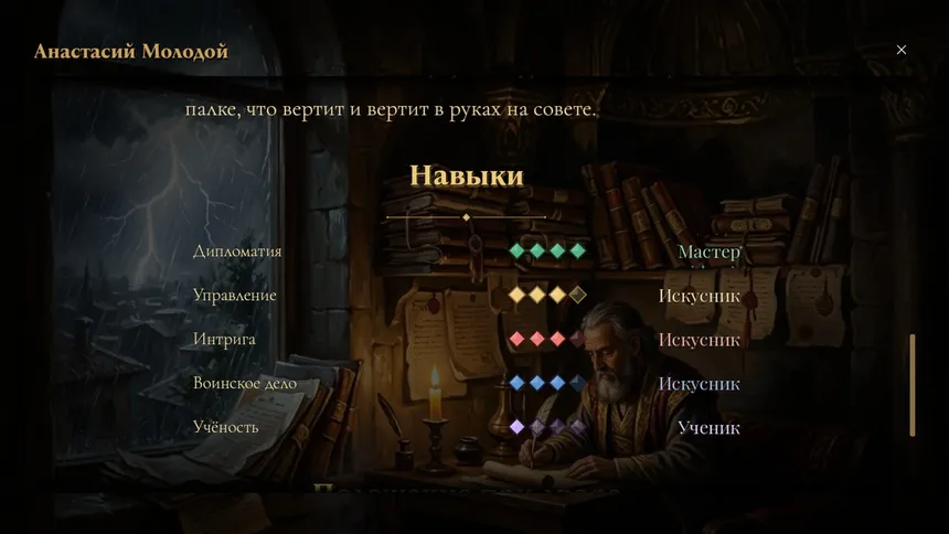 Скриншот 3 к игре Vizier