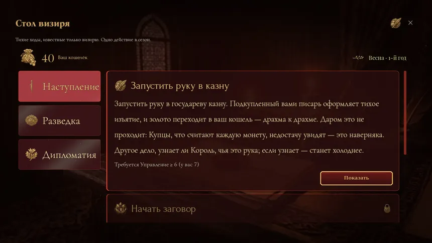 Скриншот 4 к игре Vizier
