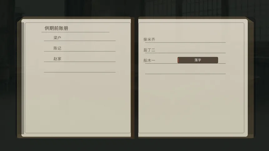 Скриншот 1 к игре 南海饥年志