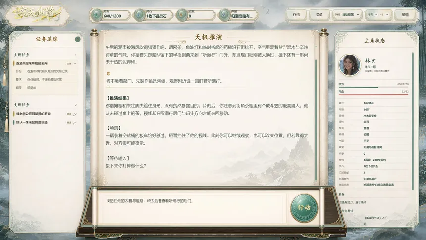 Скриншот 5 к игре 玄天仙路：修仙模拟器
