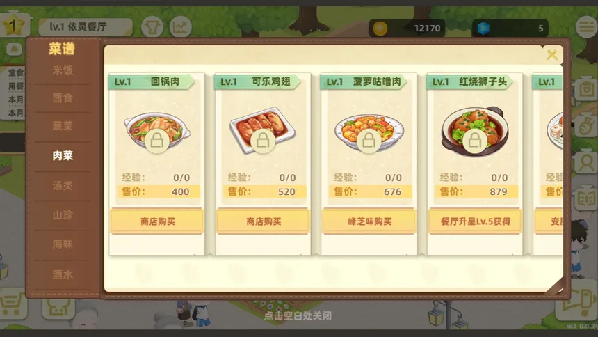 Скриншот 4 к игре 依灵餐厅