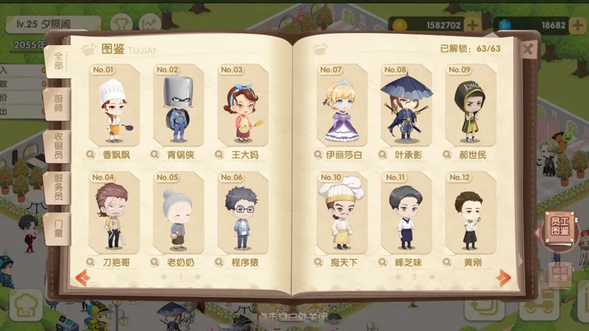 Скриншот 5 к игре 依灵餐厅