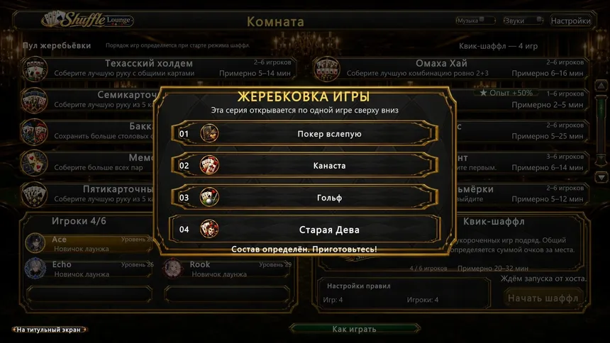 Скриншот 6 к игре Shuffle Lounge