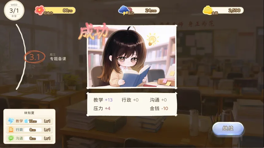 Скриншот 4 к игре 不好！我的教资！