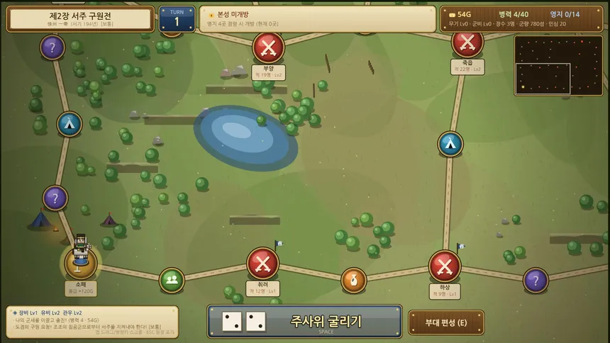 Скриншот 2 к игре Three Kingdoms Story