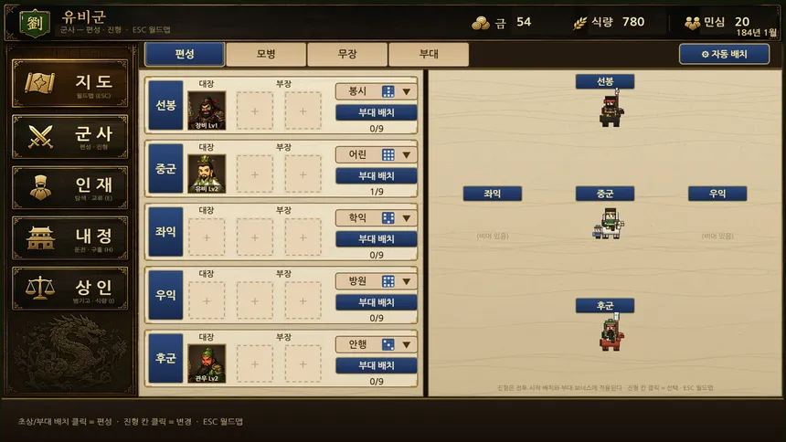Скриншот 3 к игре Three Kingdoms Story