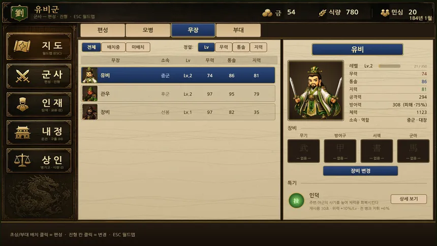 Скриншот 4 к игре Three Kingdoms Story