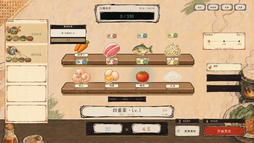 Скриншот 1 к игре 一锅成名
