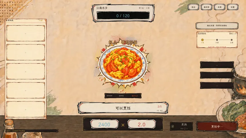 Скриншот 2 к игре 一锅成名