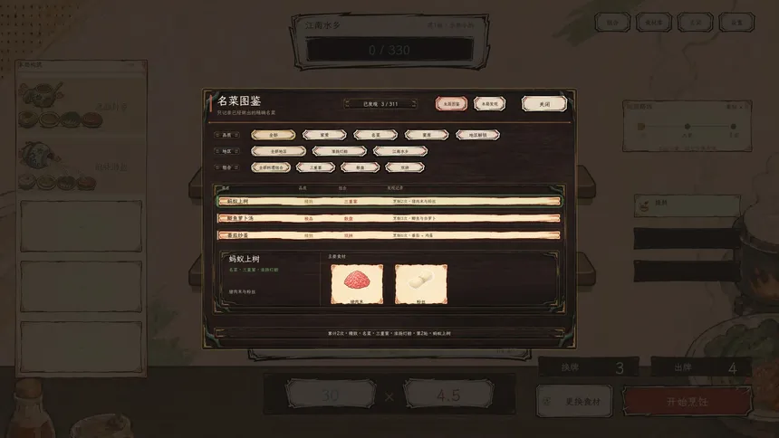 Скриншот 5 к игре 一锅成名