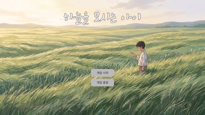 Скриншот 4 к игре The Child Who Serves the Hanul