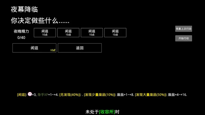 Скриншот 6 к игре 无家可归：求生