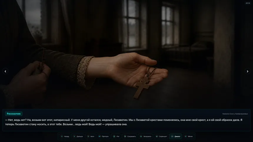 Скриншот 1 к игре Crime and Punishment