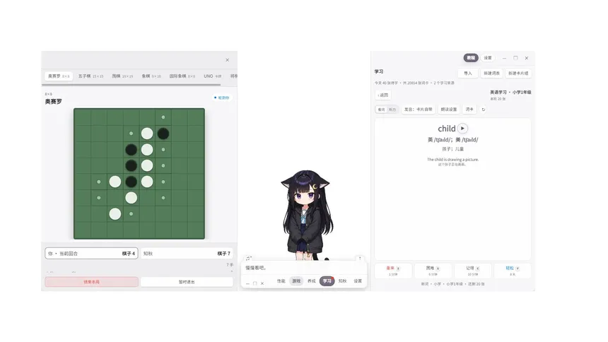Скриншот 1 к игре 知秋~英语日语单词背诵学习陪伴桌宠~