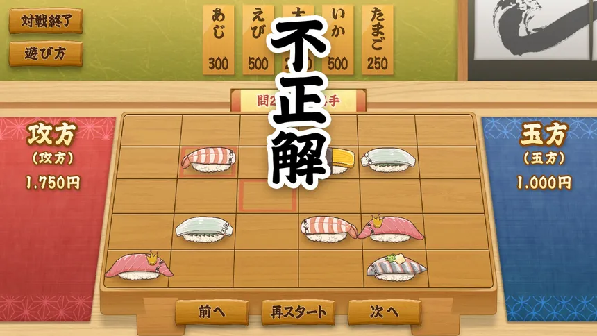 Скриншот 4 к игре SUSHI CHESS
