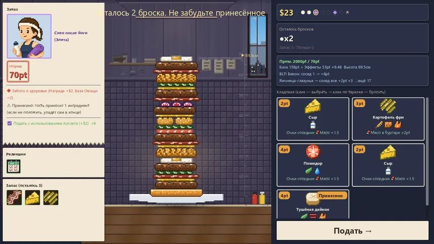 Скриншот 1 к игре Булка Что Надо