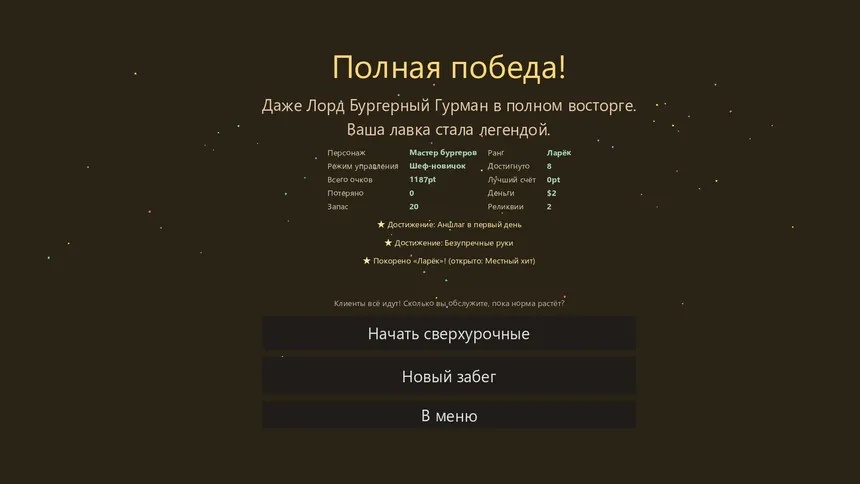 Скриншот 8 к игре Булка Что Надо
