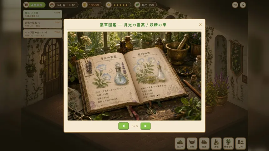 Скриншот 2 к игре 玻璃温室の薬舗（はりおんしつのくすりほ）