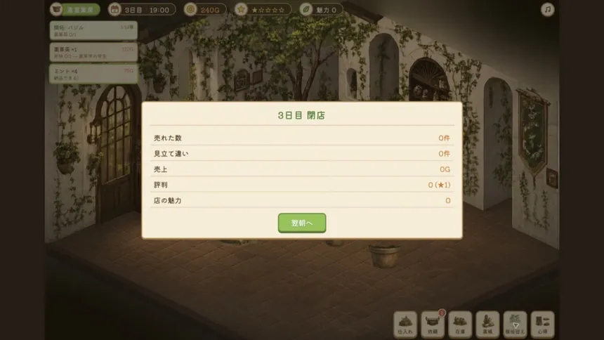 Скриншот 3 к игре 玻璃温室の薬舗（はりおんしつのくすりほ）