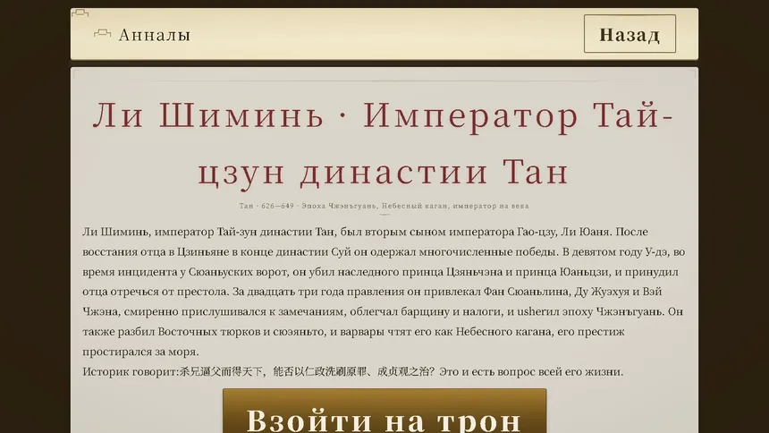 Скриншот 3 к игре Выбор Истории