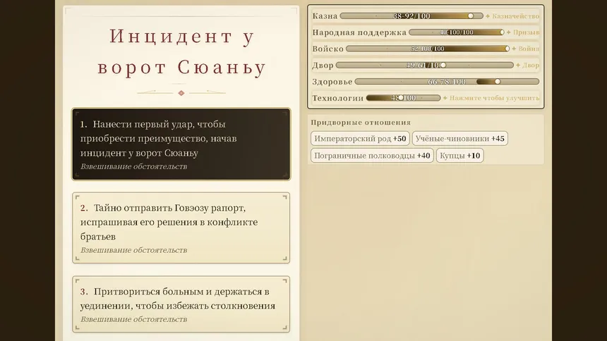Скриншот 4 к игре Выбор Истории