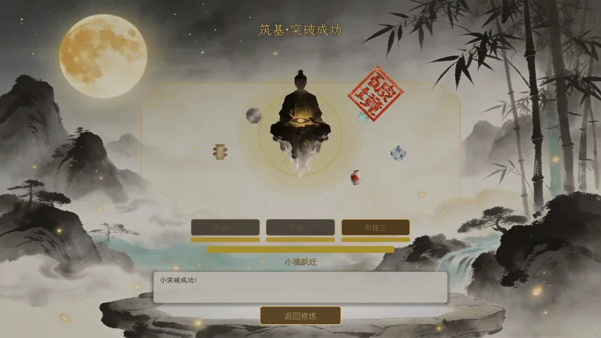 Скриншот 3 к игре 修真从轮回开始