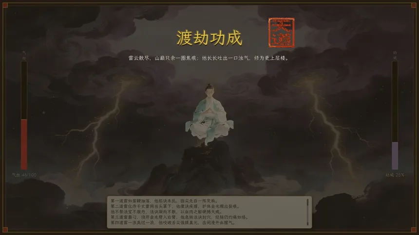 Скриншот 4 к игре 修真从轮回开始