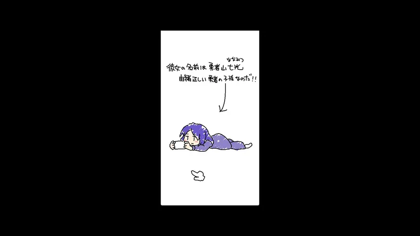 Скриншот 2 к игре 勇者山七光の道草