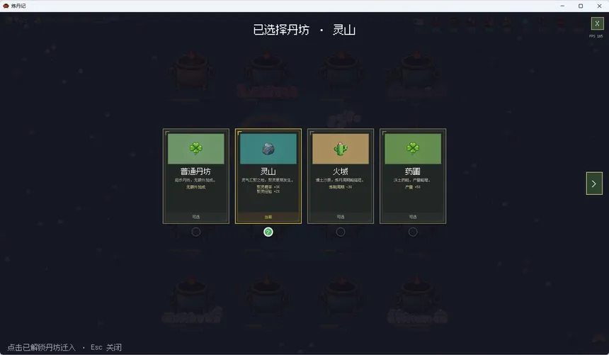 Скриншот 6 к игре 炼丹记