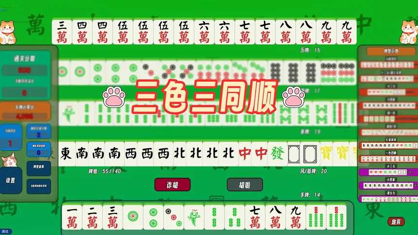 Скриншот 3 к игре UnlimitedMahjong