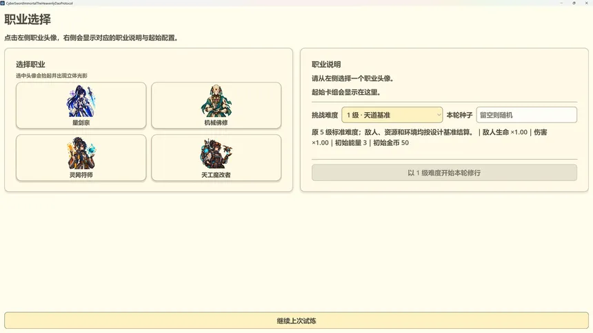 Скриншот 1 к игре 赛博剑仙：天道协议