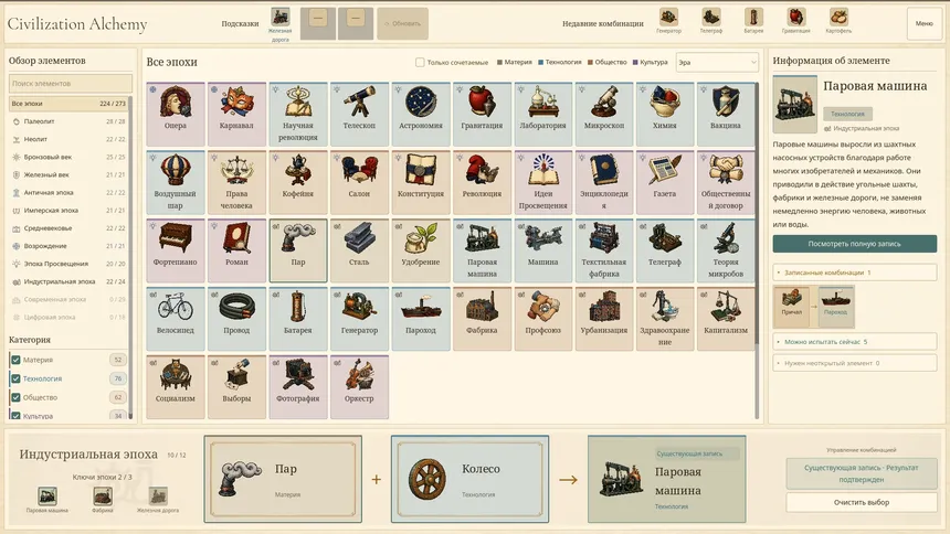 Скриншот 1 к игре Civilization Alchemy