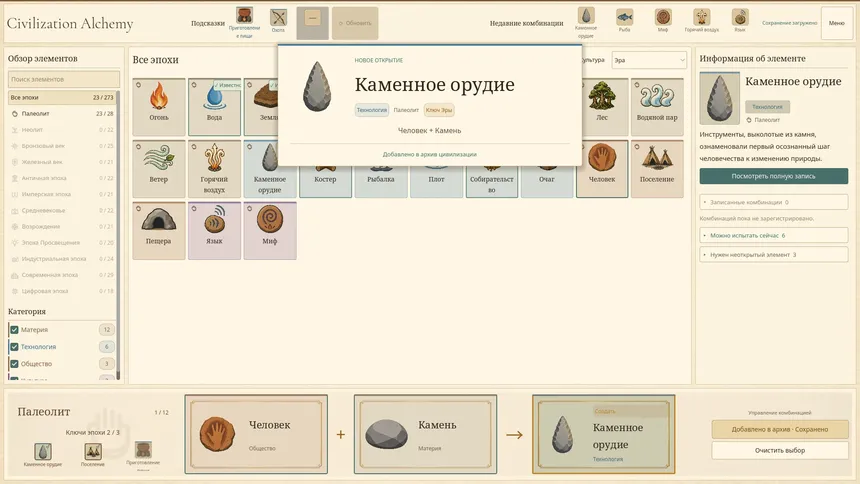 Скриншот 2 к игре Civilization Alchemy