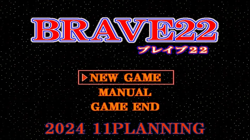 Скриншот 1 к игре BRAVE22 -ブレイブ22-