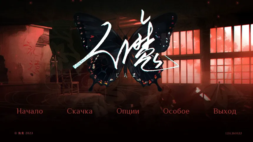 Скриншот 1 к игре 人魔 Mandemon