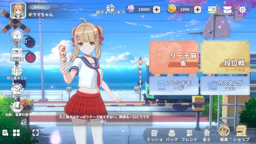 Скриншот 1 к игре 雀夢麻雀(Mahjong Dream)