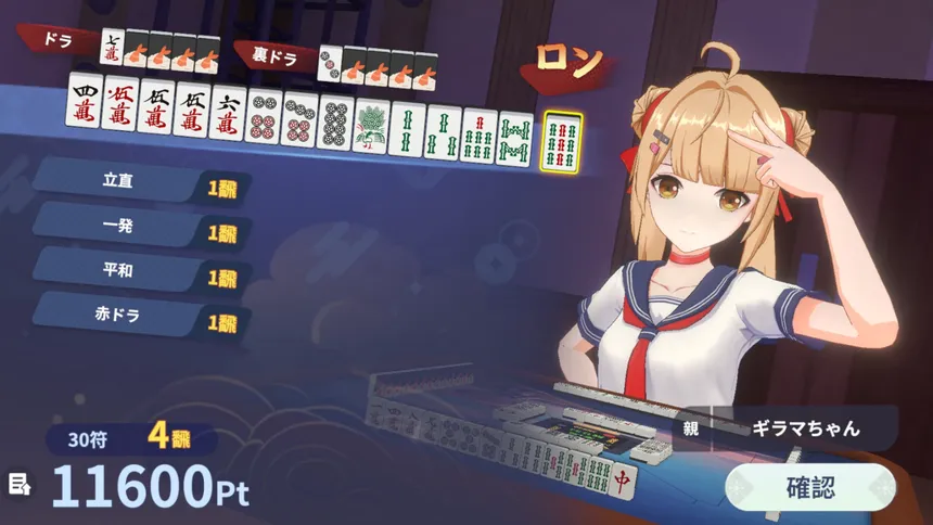 Скриншот 5 к игре 雀夢麻雀(Mahjong Dream)