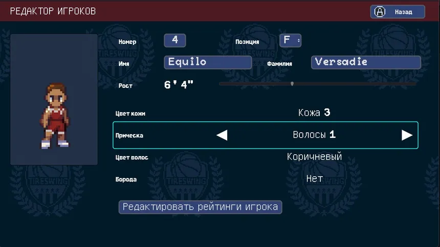 Скриншот 4 к игре Full Court Heroes