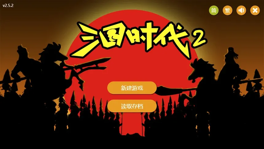 Скриншот 1 к игре 三国时代2