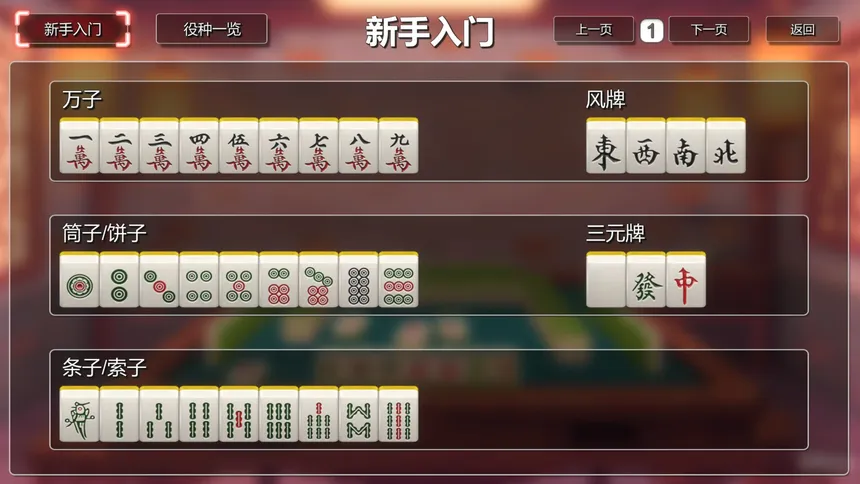 Скриншот 6 к игре Mahjong House: Challenge All Achievements