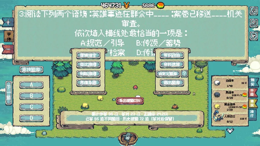 Скриншот 1 к игре 公考刷题模拟器-我要上岸