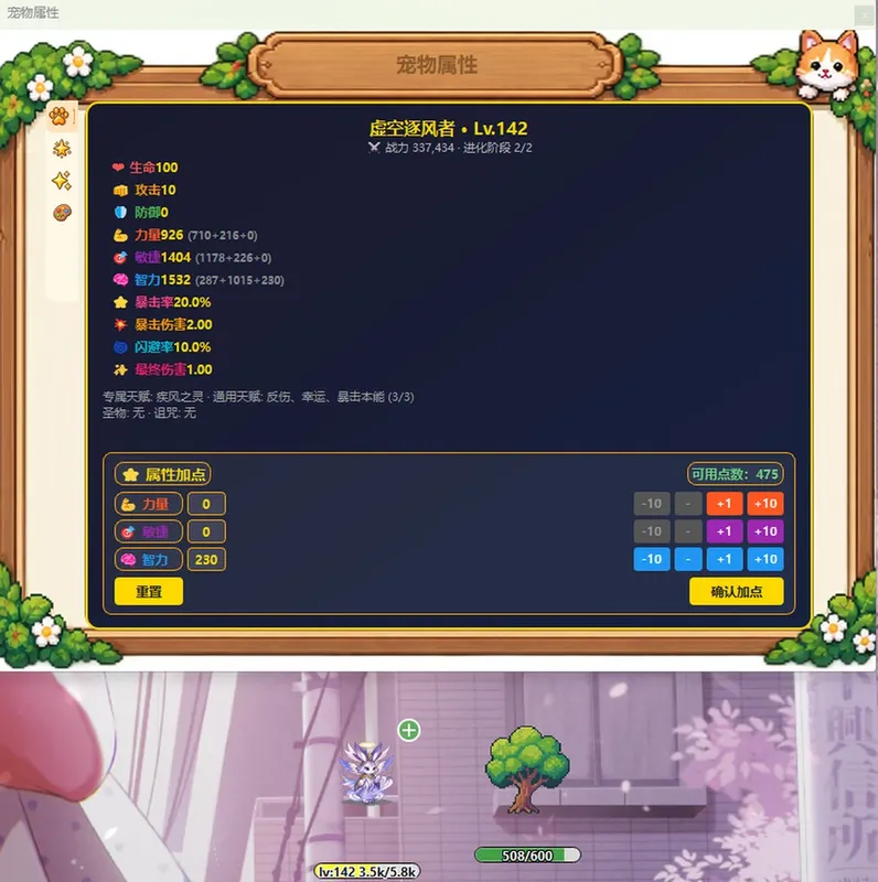 Скриншот 3 к игре 伐木宠物
