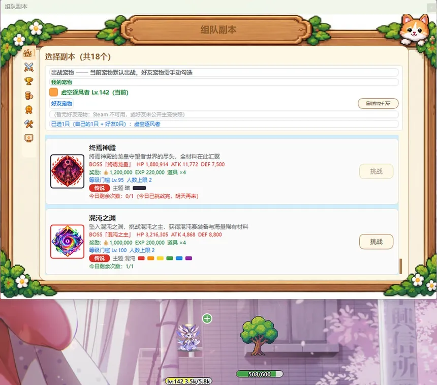 Скриншот 5 к игре 伐木宠物